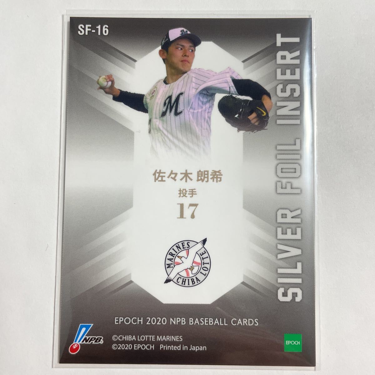 PSA9 MINT佐々木朗希 千葉ロッテマリーンズ 2020 EPOCH エポック