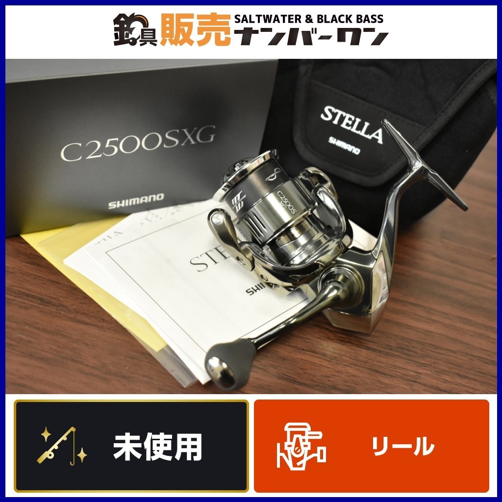 【未使用☆】シマノ 22 ステラ C2500SXG SHIMANO STELLA スピニングリール バス エギング ライトソルト トラウト などに（CKN_O1）