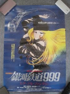 銀河鉄道999 エターナルのYahoo!オークション(旧ヤフオク!)の相場 