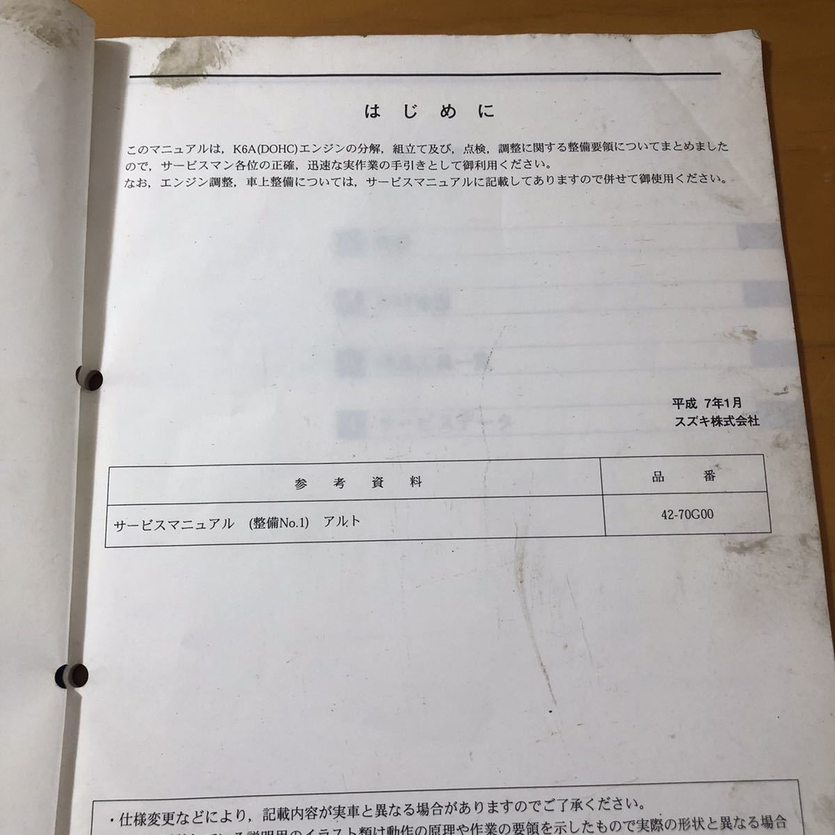 スズキ アルト サービスマニュアル　整備 スズキ SUZUKI サービスマニュアル K6A エンジン整備書 スズキ アルト