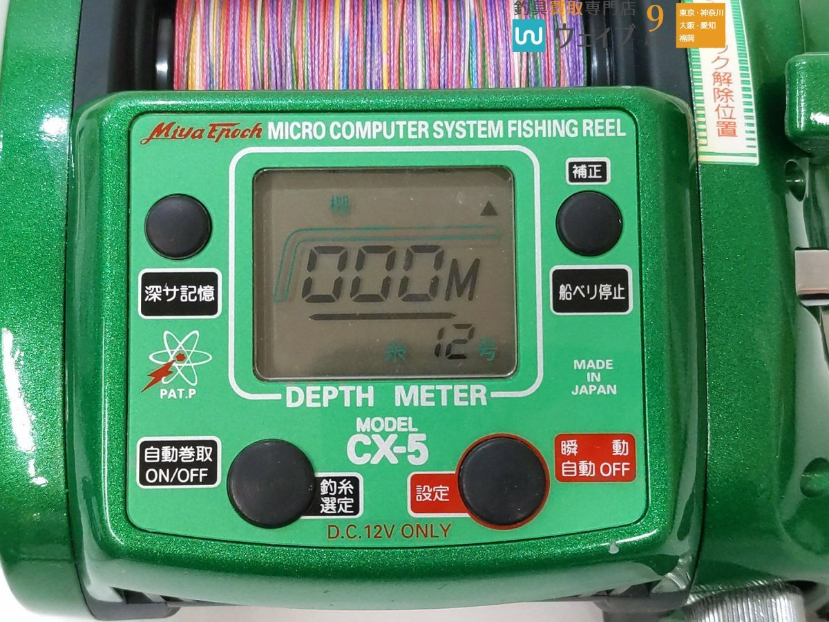 ミヤマエ コマンド X5 CX-5 12V ミヤエポック 電動リール Miya Epoch