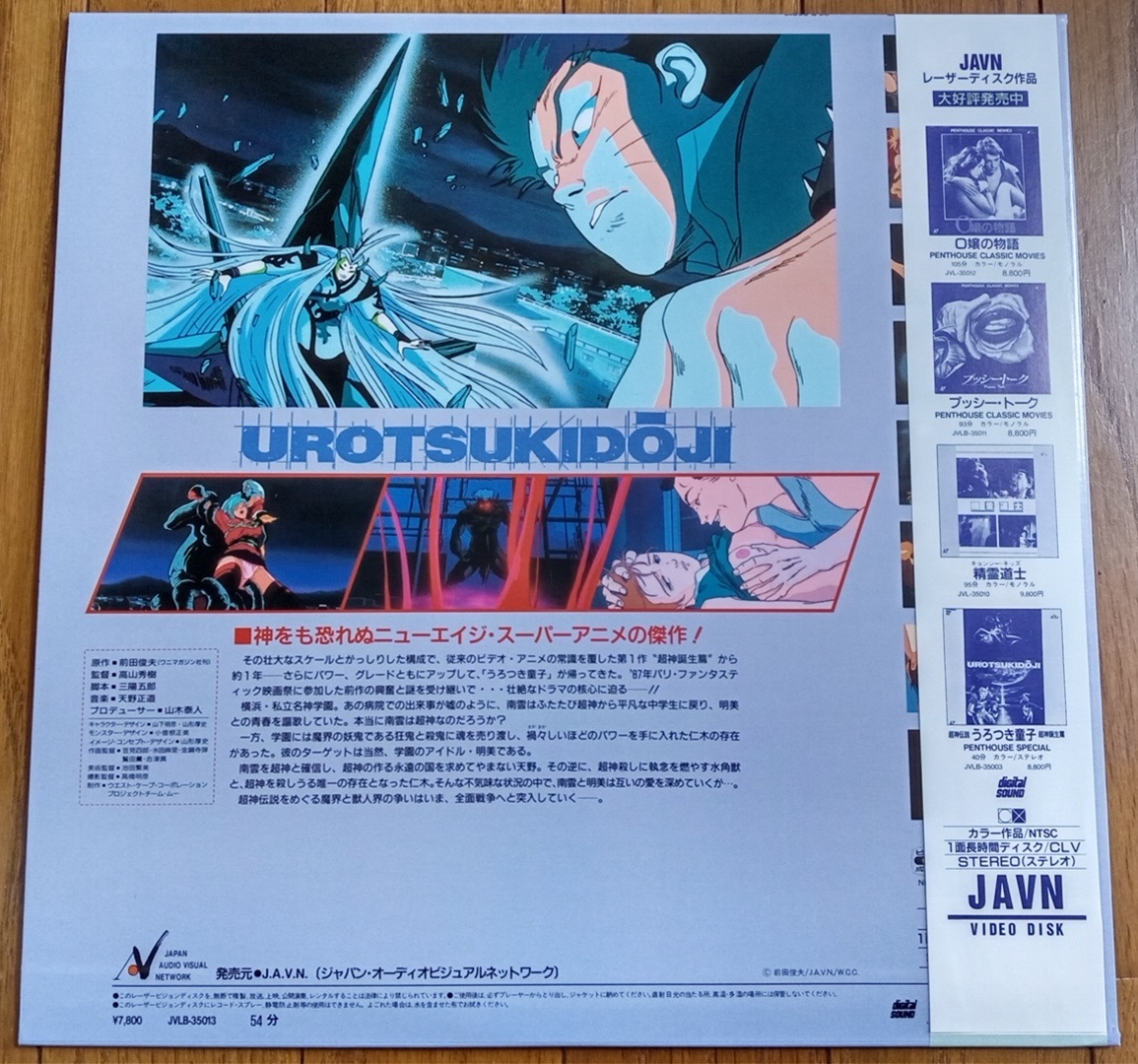 LD レーザーディスク うろつき童子 セット LD 当時物名作アニメ！無