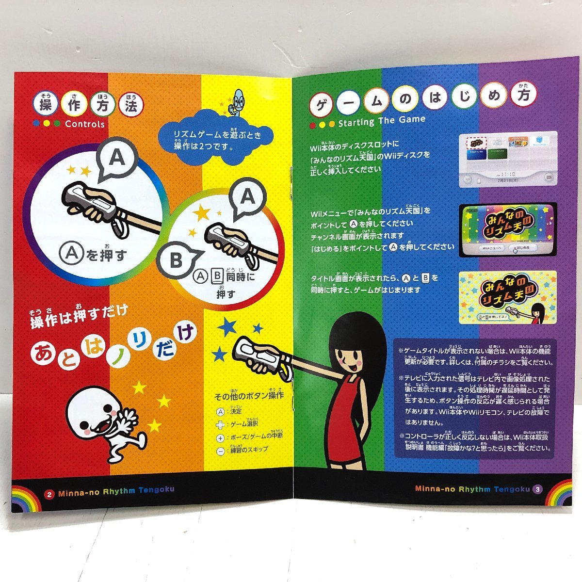 Wii ソフト / みんなのリズム天国 / 音楽 ノリ感ゲーム 音楽担当