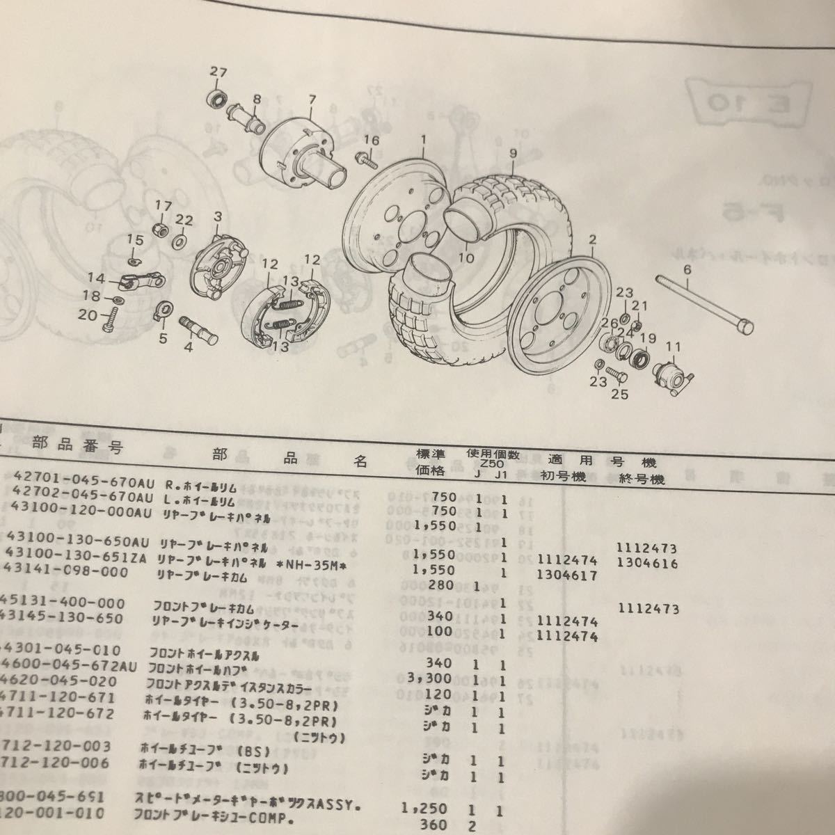 パーツリスト 転げ落ちる モンキー (Z50J / Z50J1：
