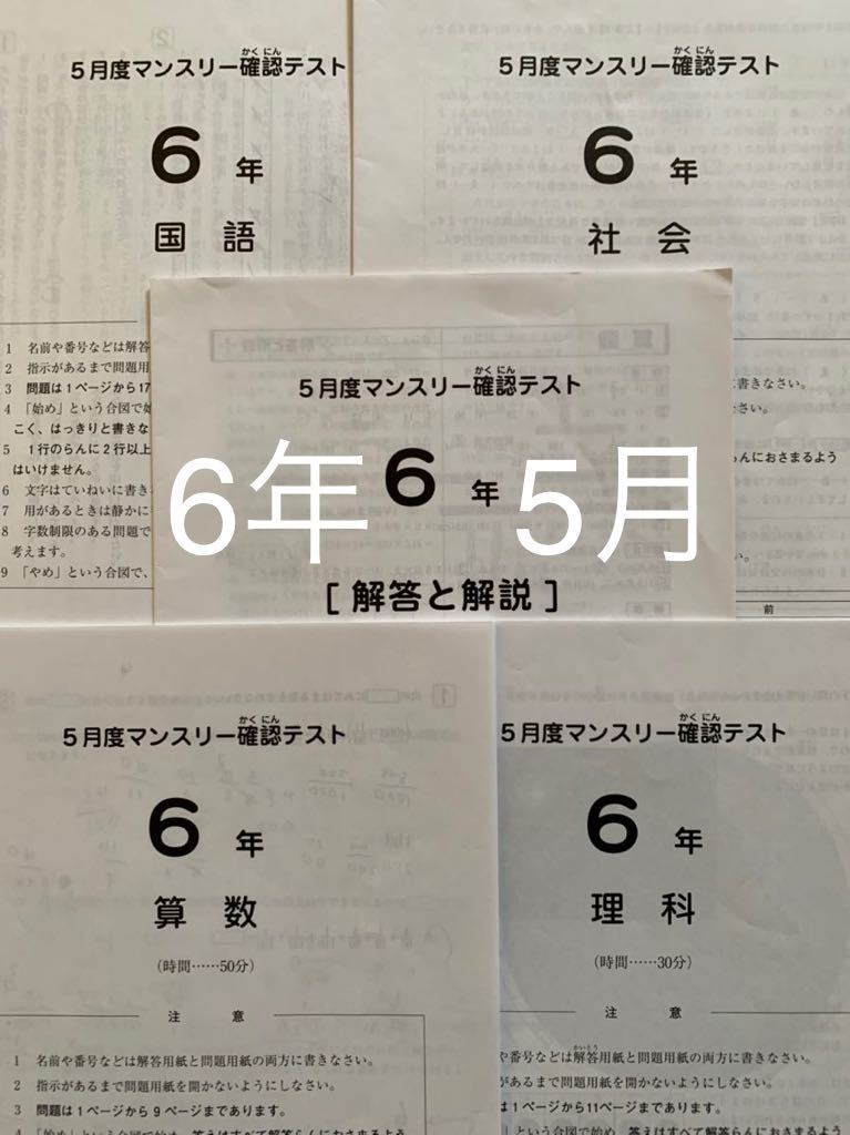 本 美品原本☆サピックス 2026年6月度マンスリー確認テスト 6年生 SAPIX