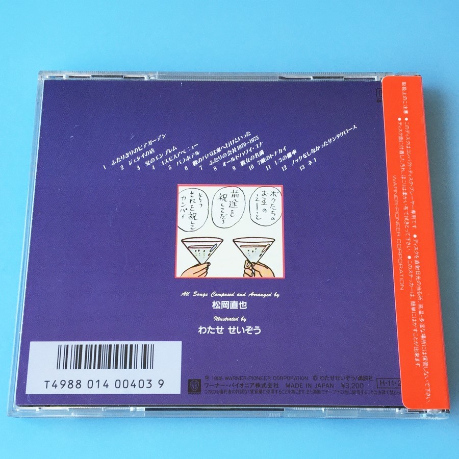 bcb]/ CD /『松岡直也 / ハートカクテル Vol.1』/ 32XL-173、3200円盤