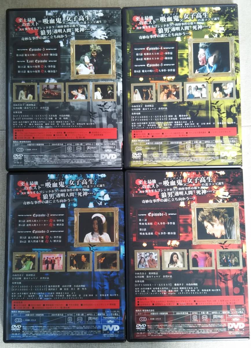 ドラマ ヴァンパイアホスト DVD-BOX 見やすかっ 最終値下げ