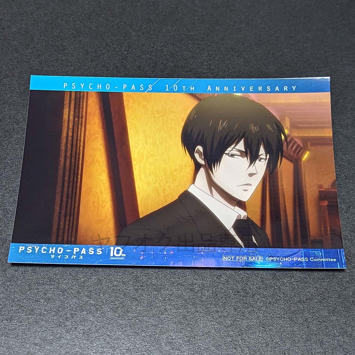 サイコパス 宜野座伸元 ランチョンマット ノイタミナカフェ 10周年記念 第3弾 PSYCHO-PASS サイコパス 10周年記念 宜野座伸元 ノイタミナカフェ