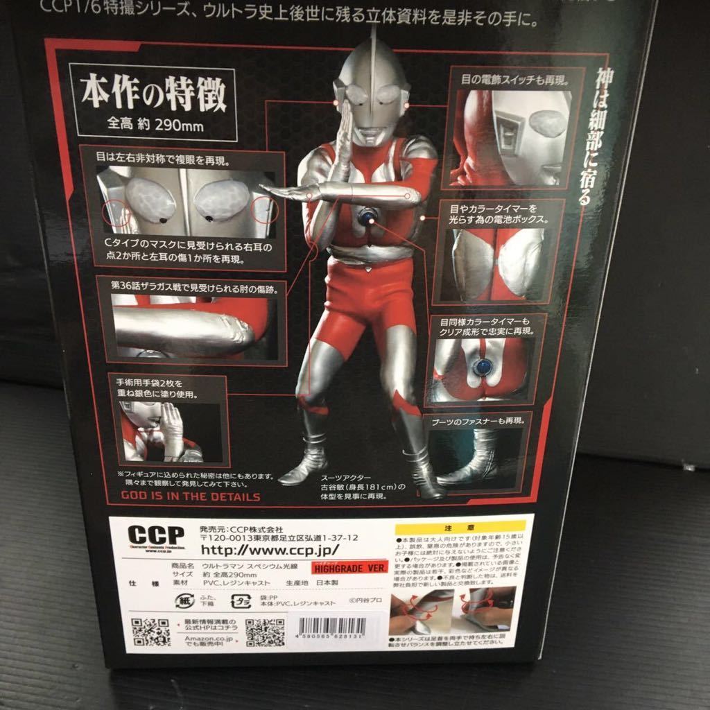 新品】CCP 1/6特撮シリーズ ウルトラマン Cタイプ スペシウム ハイ 