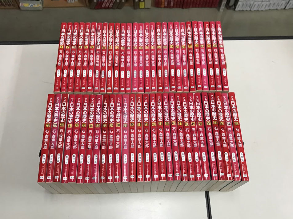 マンガ日本の歴史 文庫版 全55巻 石ノ森章太郎 | 石ノ森章太郎 文庫版
