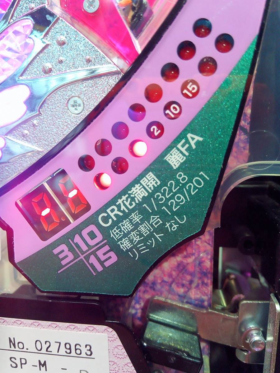 人気台 激レア機 パチンコ 実機 CR 花満開 麗 FA 西陣 オート