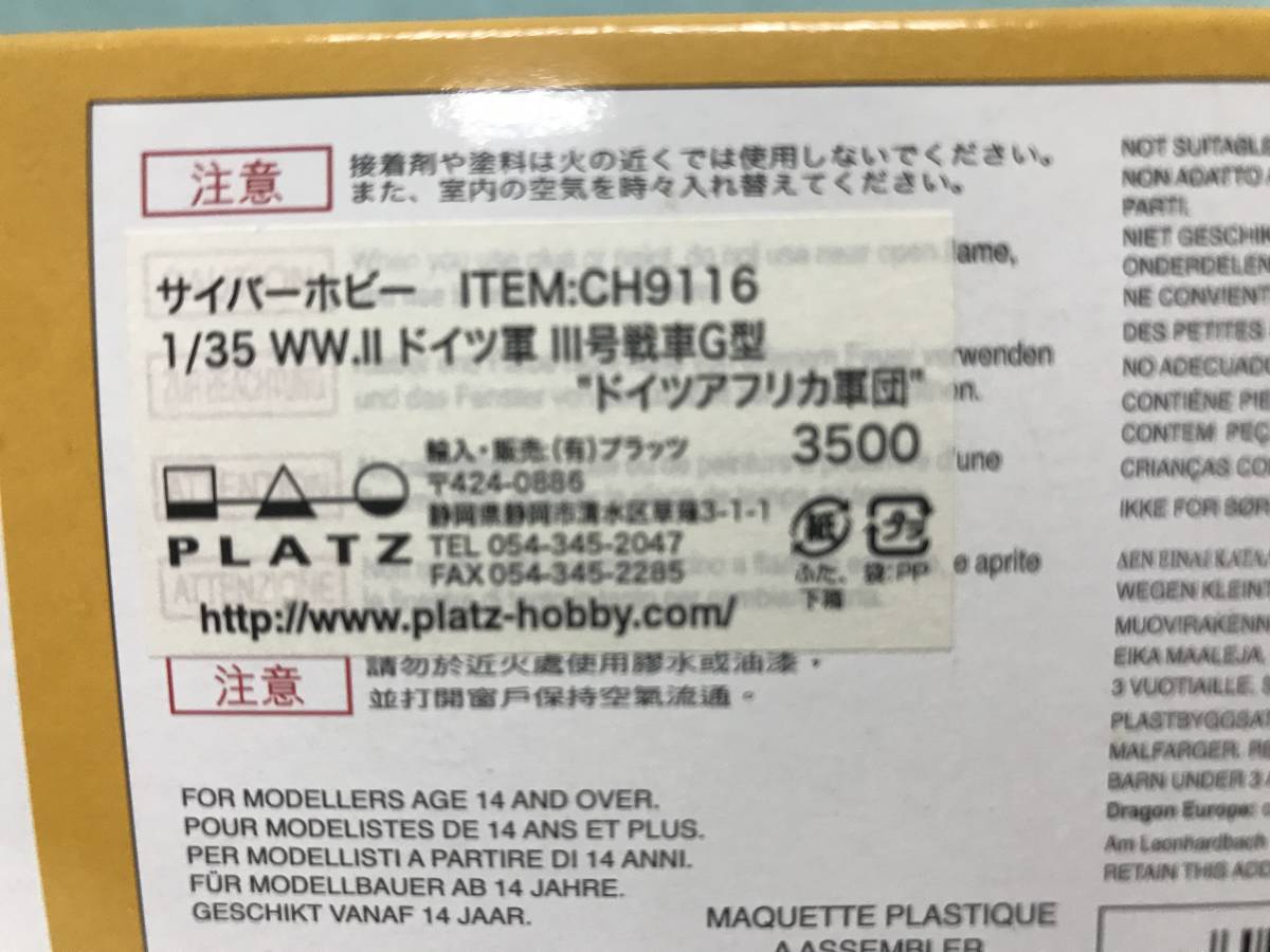 723/ サイバーホビー プラモデル 1/35スケール WWⅡ ドイツ軍 Ⅲ号戦車 