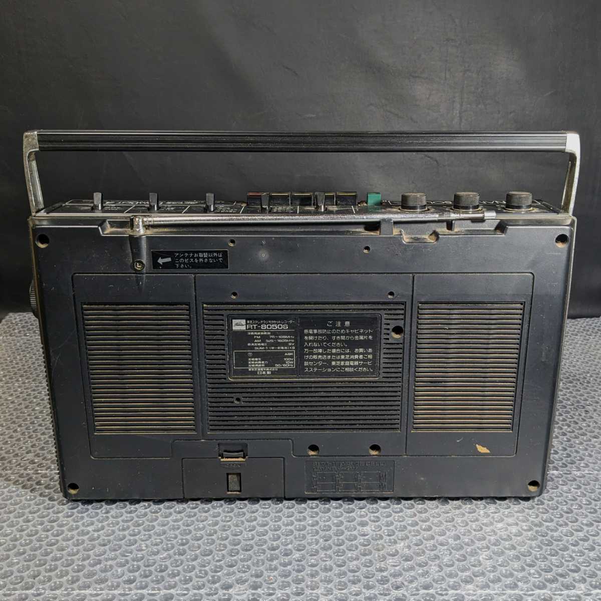 ジャンク 東芝 ラジカセ RT-8050S カセットレコーダー ACTAS(アクタス) ボムビート4 日本製 TOSHIBA 札幌市 清田区 平岡 東芝ラジオカセットレコーダー TOSHIBA RT-8050S ACTAS BOMBEAT4 東芝