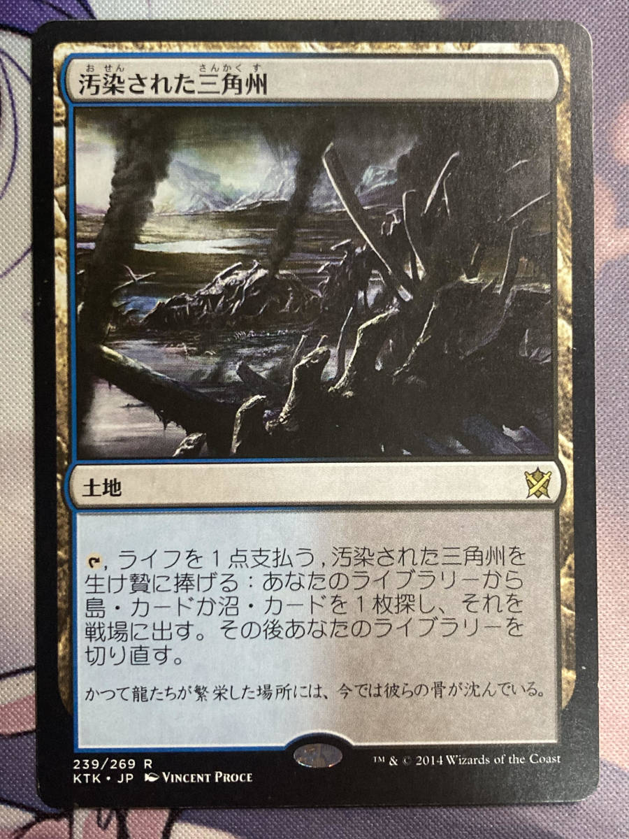 MTG 《汚染された三角州/Polluted Delta》 KTK 日本語