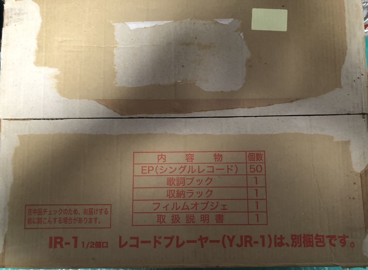 未使用 1999年 石原裕次郎13回忌特別企画品 シングルレコード50