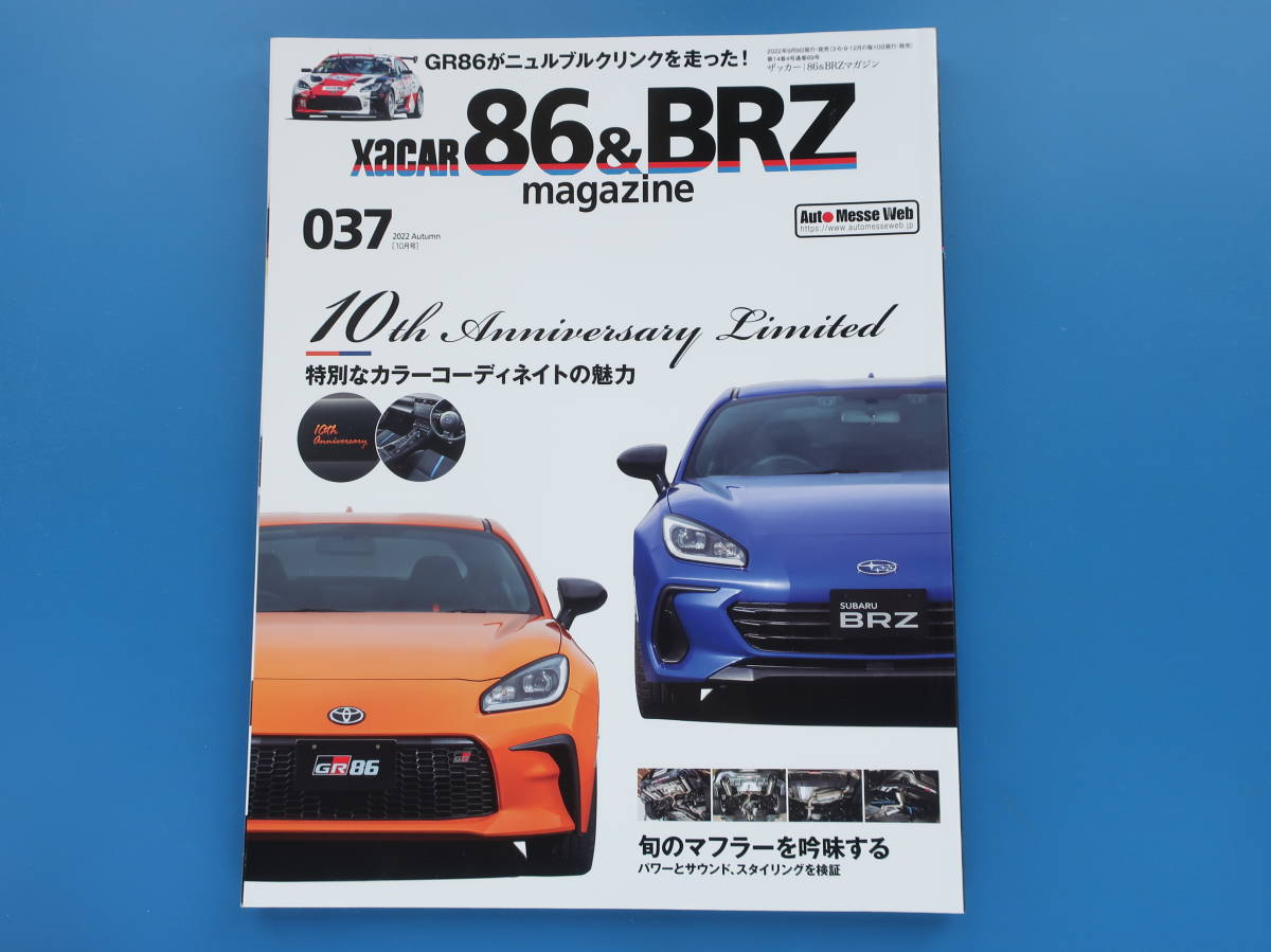 XaCAR 86&BRZ Magazine ザッカーマガジン 037/カスタムチューニング  