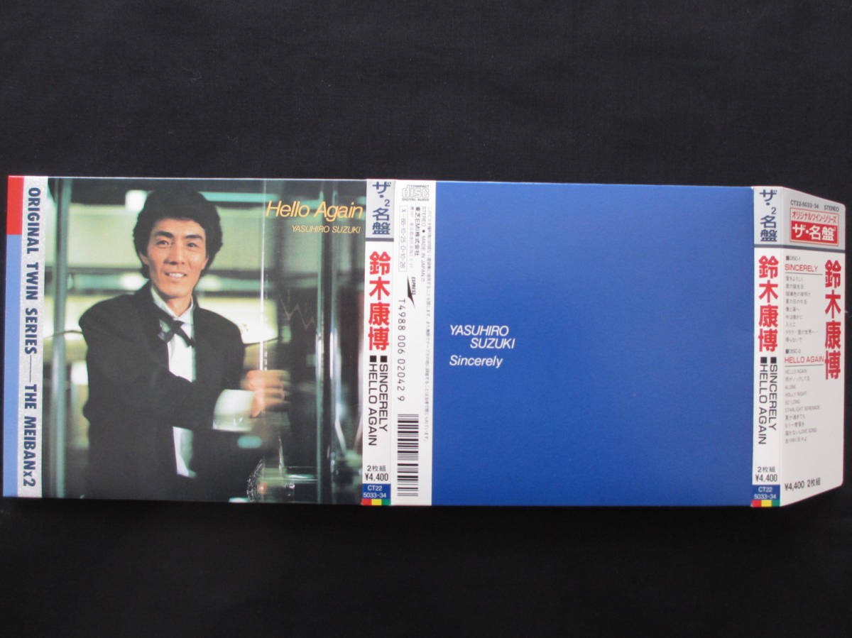鈴木康博 CD 「 Sincerely 」「 Hello Again 」 ザ・名盤 ツイン(1988