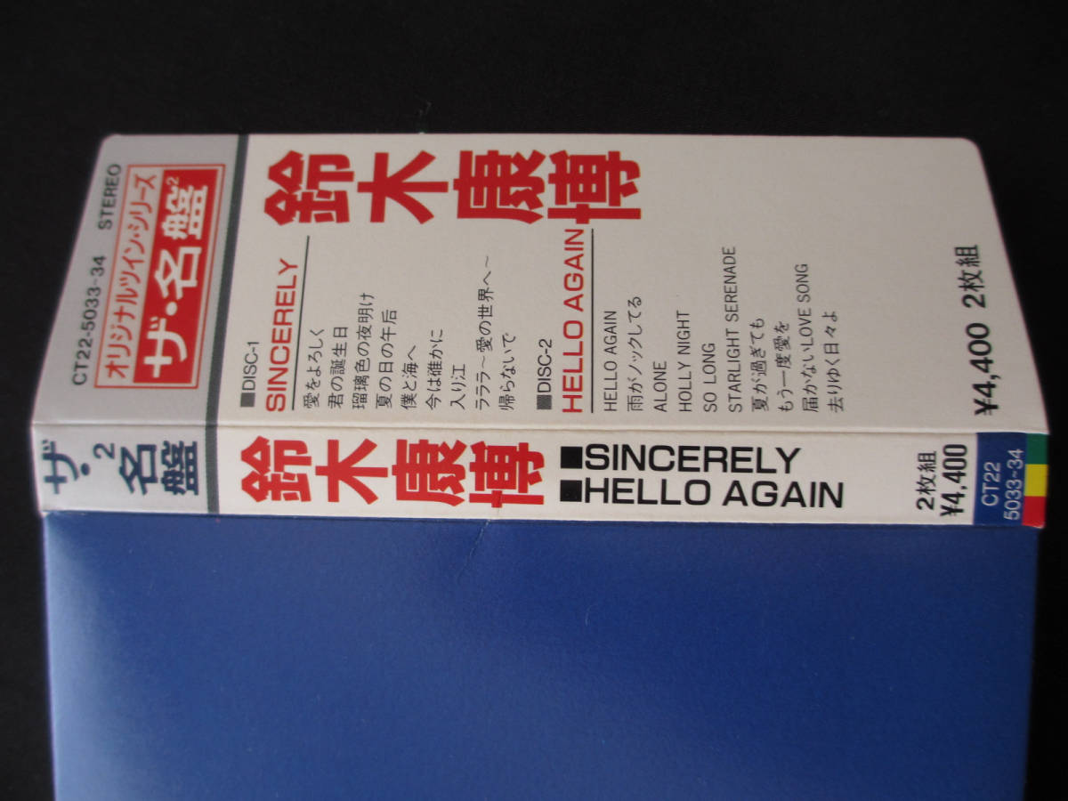 鈴木康博 CD 「 Sincerely 」「 Hello Again 」 ザ・名盤 ツイン(1988