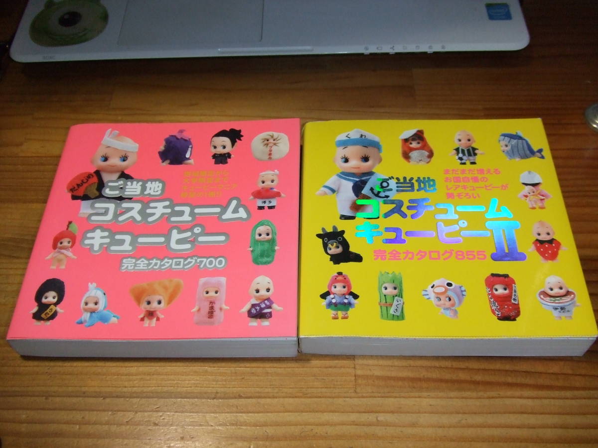ご当地キューピー&完全カタログ1、2 【公式通販】