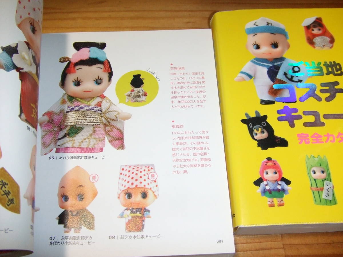 ご当地キューピー&完全カタログ1、2 ご当地キューピー&完全カタログ1、2 【公式通販】