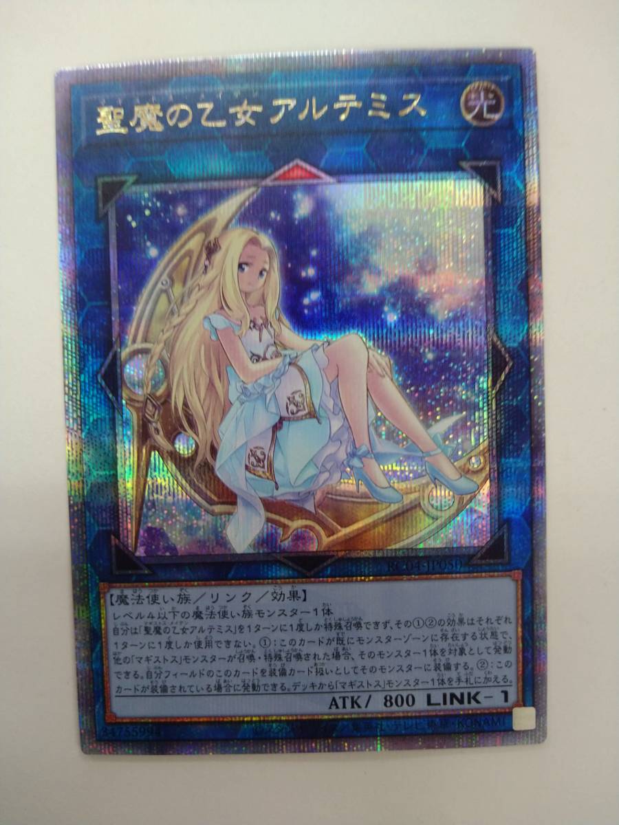 聖魔の乙女アルテミス RC04-JP050 クォーターセンチュリーシークレット