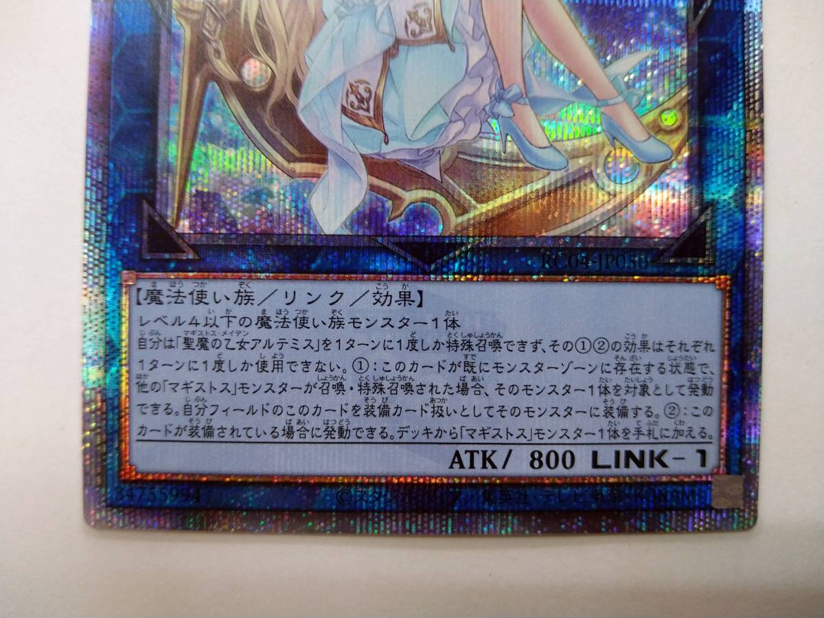 遊戯王 rc04-jp050 聖魔の乙女アルテミス 25th psa10 遊戯王（コナミ