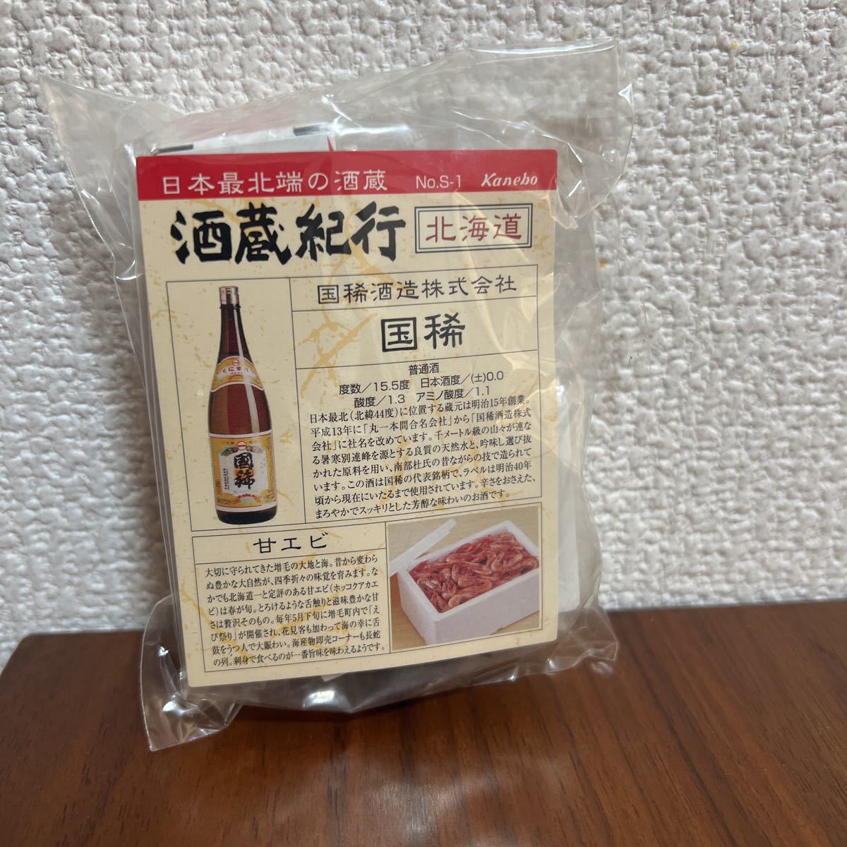 超レア】カネボウ 酒蔵紀行 シークレット 国稀 一杯目 銘酒造形乃世界