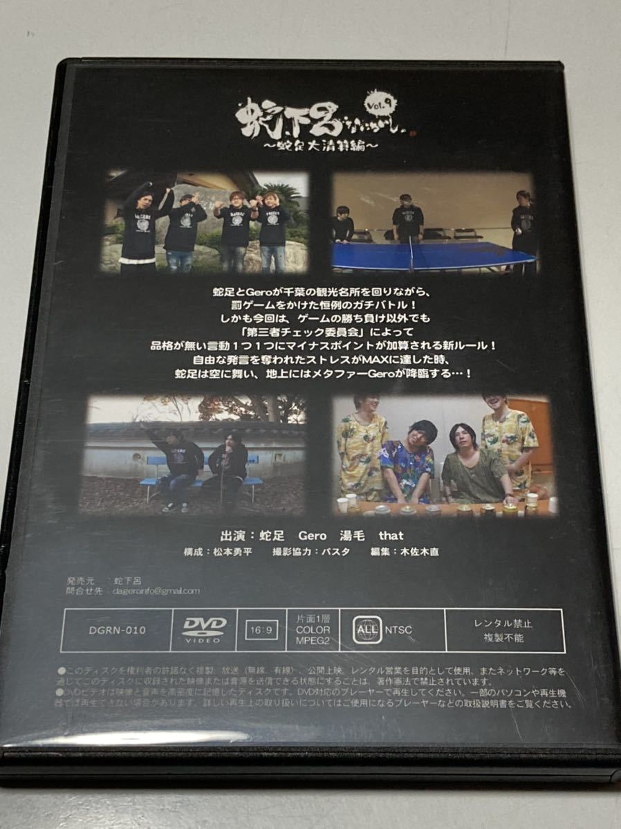 同人DVD 蛇下呂なにがし vol.8 中古同人動画 DVDソフト 蛇下呂なにがし