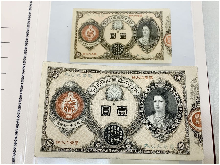 神功皇后1円 改造紙幣1円 壹圓札 日本貨幣商協同組合鑑定書付き 古紙幣