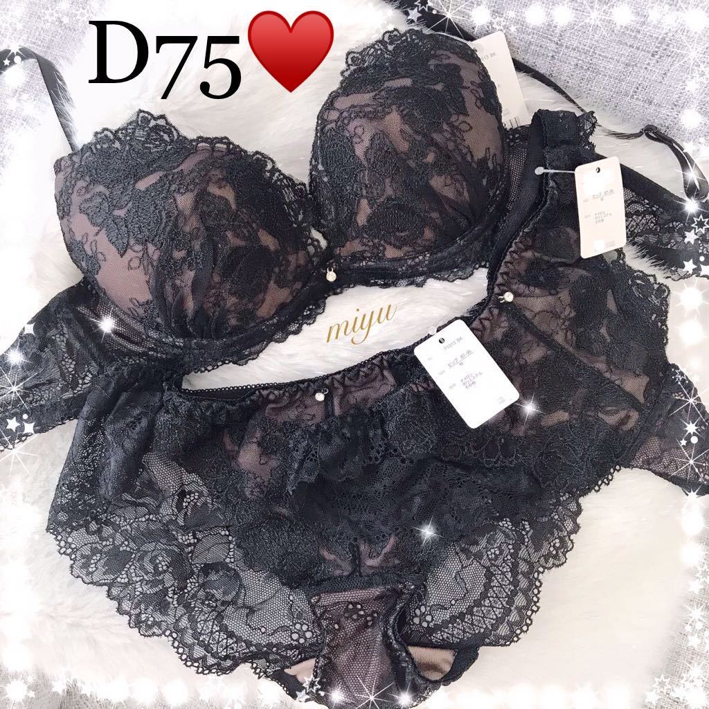セール★D75L★フラワーチュール ブラック 黒★ブラジャー&2ショーツセット★Tバック付き3点セット★Dカップ 総レース 盛れる 新品★みゆ