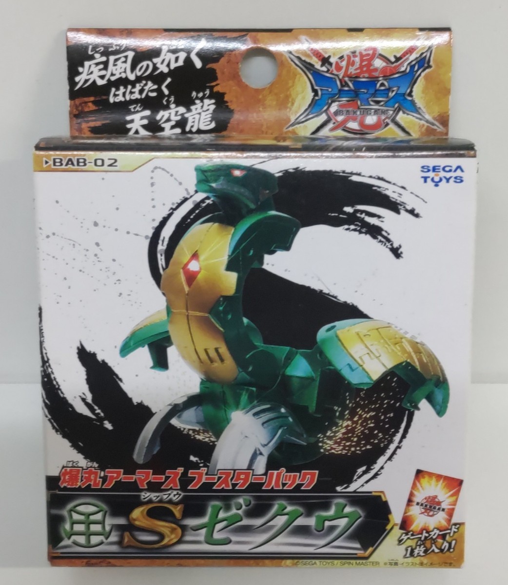 爆丸アーマーズブースターパック Hカイオウ Sゼクウ｜その他