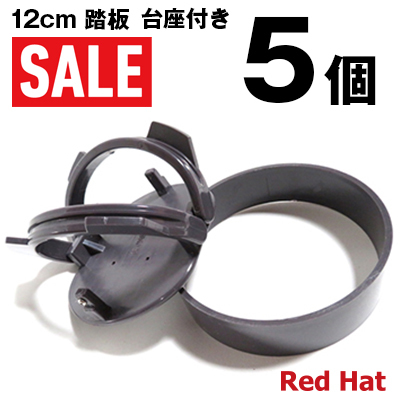 12センチ踏板 ワイヤーガイド付き 5個 5枚 まとめ売り 12cm 踏み板 ふみいた 台座付き 鳥獣被害対策 円型 くくりワイヤーセット