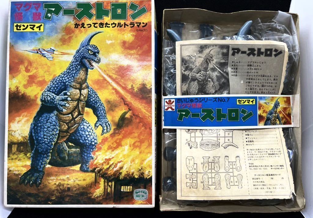 2/19E】BANDAI バンダイ マグマ怪獣 アーストロン ゼンマイ かいじゅう 