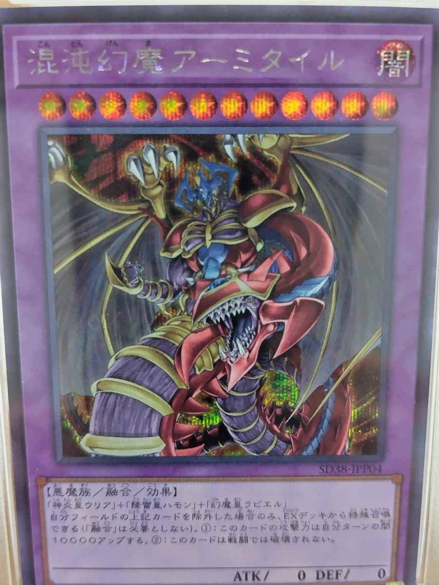 遊戯王 PSA鑑定品 《三幻魔＋次元融合＋混沌幻魔アーミタイル》(まとめ 