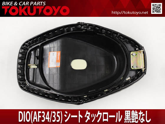 AF34/35 dio 当時物 三段シート 35cm 値下げ‼️安値で売らないよ AF34