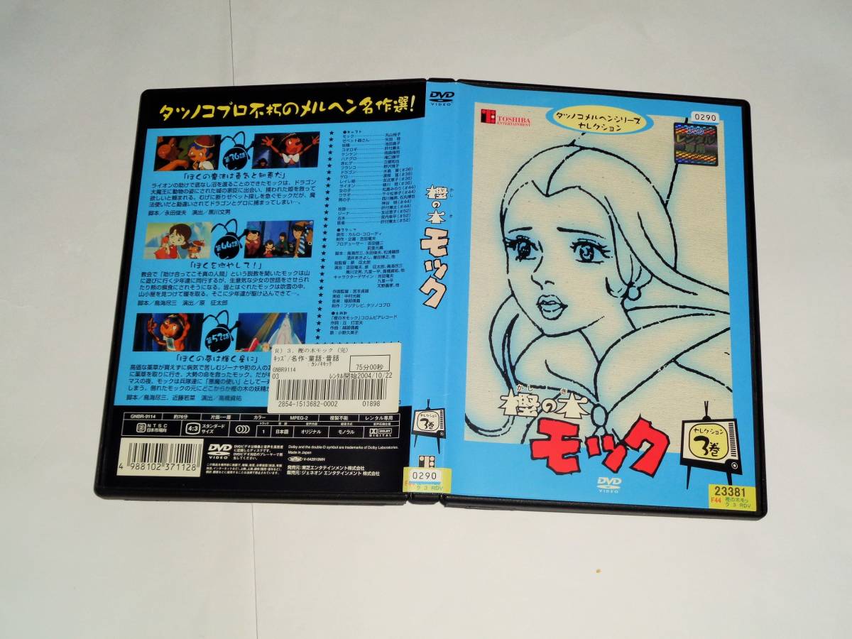 【中古】樫の木モック DVD 1-3巻セット 樫の木モック DVD 1-3巻セット 中古】樫の木モック DVD 1-