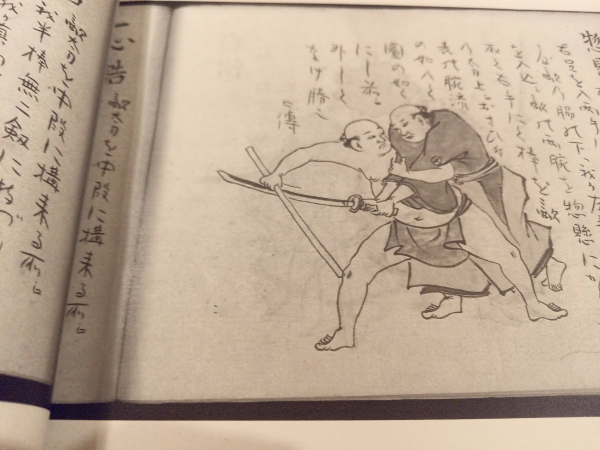 神刀丸目流棒術証拠巻（拡大複写） 古武道 タイ捨流 本覚克己流 柔術 