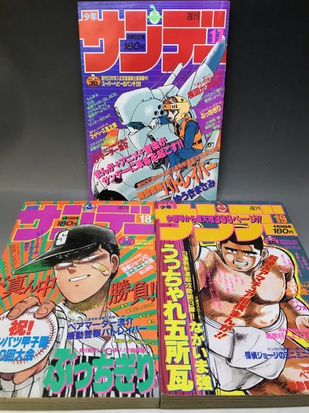 機動警察パトレイバー | 週刊少年サンデー ゆうき - 1988年17号 0 第1話 (