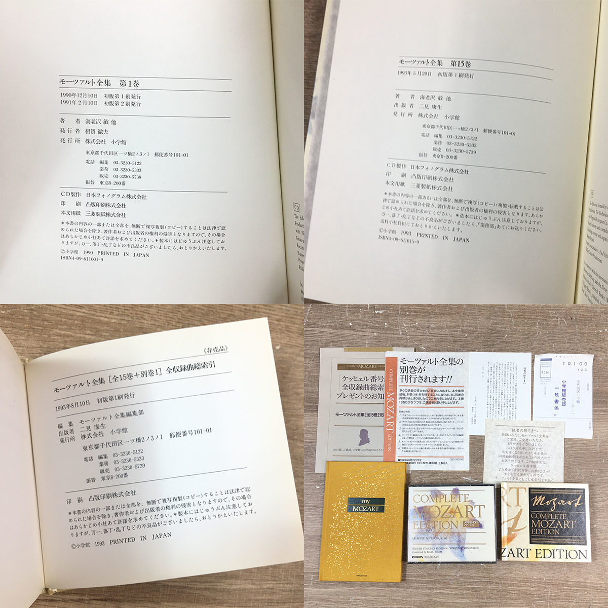 人気定番，本物保証 COMPLETE MOZART EDITION モーツァルト全集 全15巻