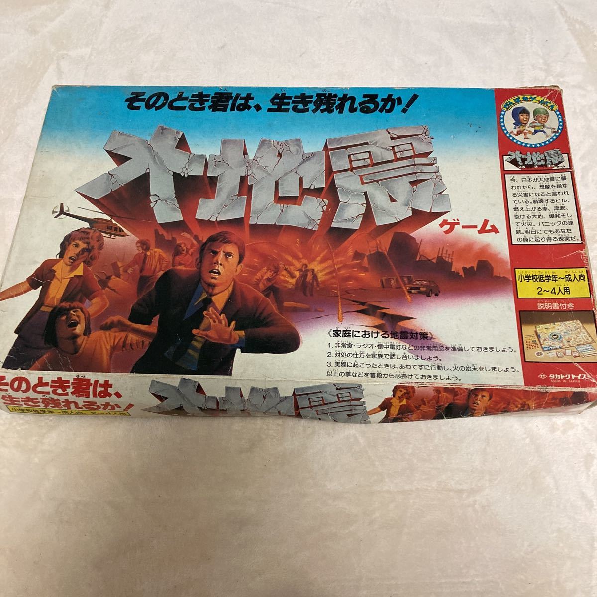 最安値，送料無料 そのとき君は 生き残れるか 大地震ゲーム タカトクトイス がんばれゲームくん ボードゲーム(ボードゲーム)｜売買されたオークション情報、yahooの商品情報をアーカイブ公開 - オークファン その他