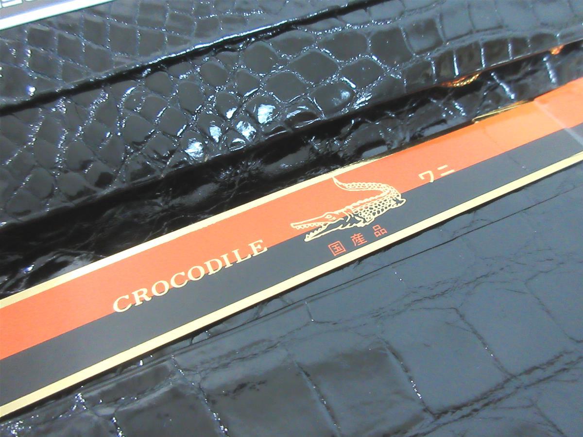 クロコダイル 新品 無双 新品未使用 三京 最 クロコダイル 長財布 無双