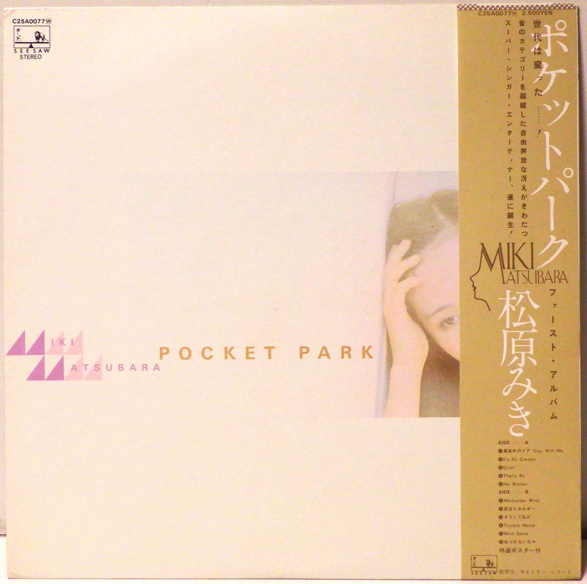 レコード 【LP/美盤/帯付】松原みき / ポケットパーク