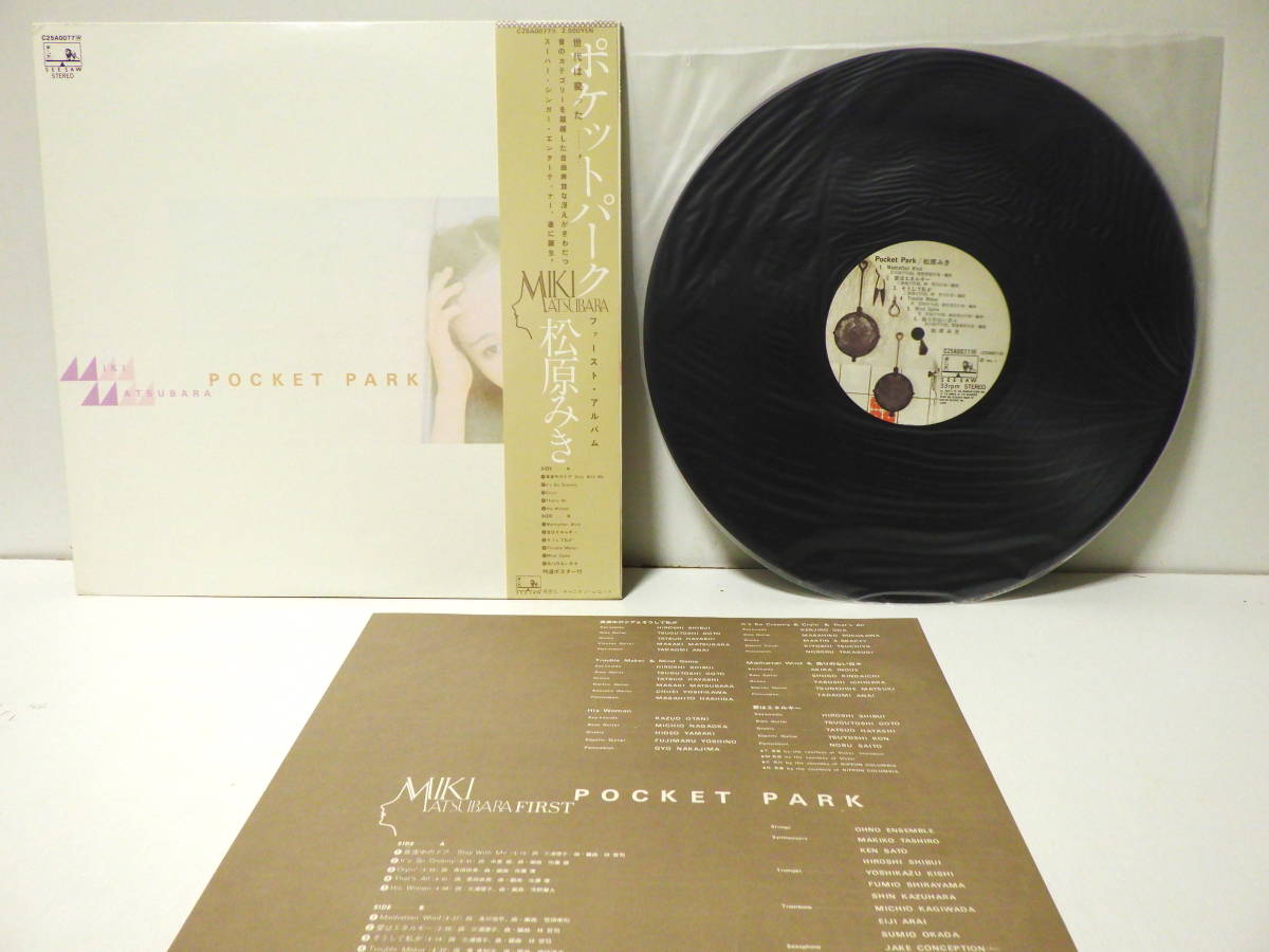 松原みき POCKET PARK 極美品 真夜中のベル 帯付き POCKET PARK-松原