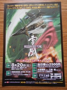 戦闘妖精・雪風 販促非売品ポスター