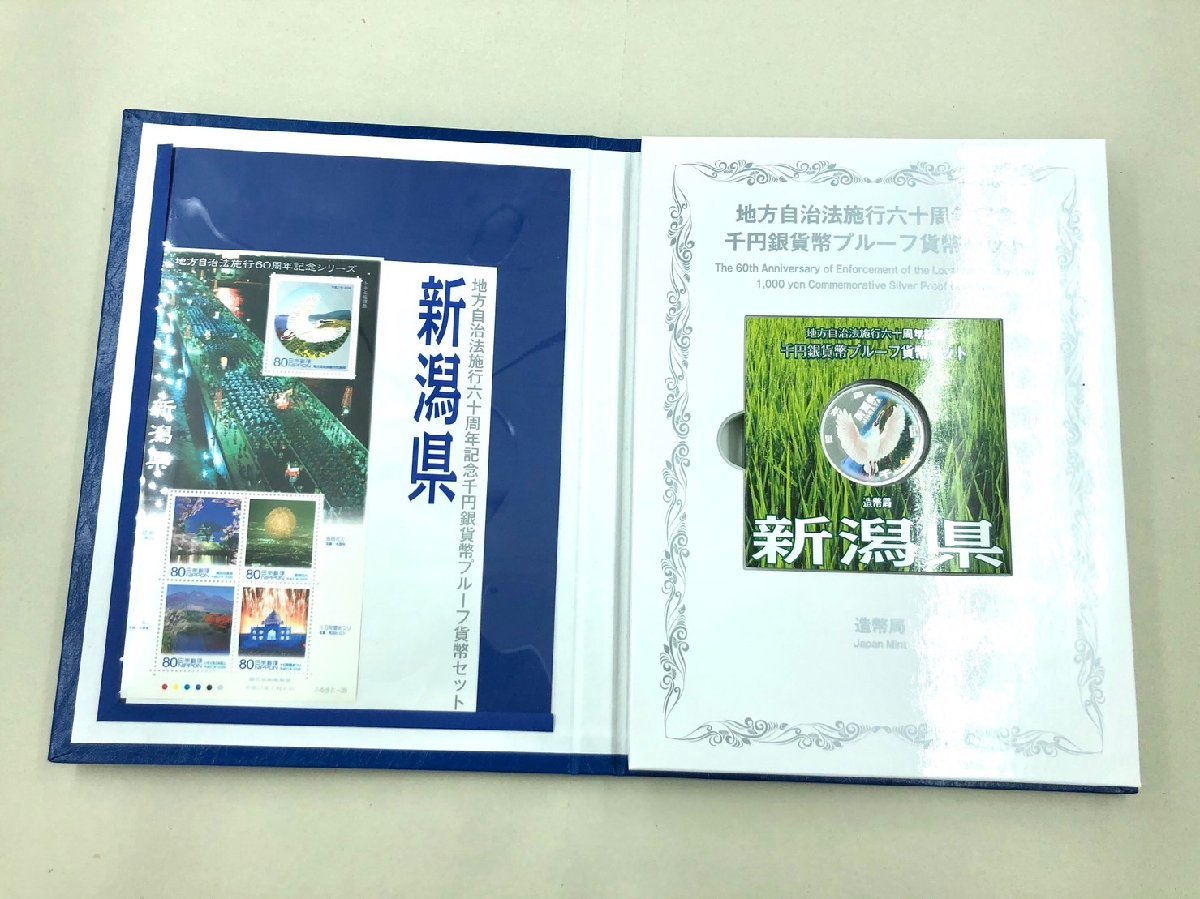 新潟県地方自治法施行60周年記念千円銀貨プルーフ貨幣セット 新潟県