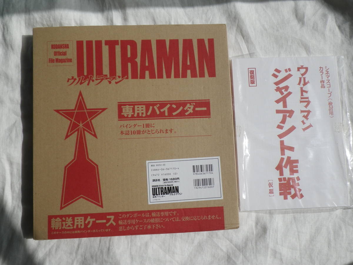 絶版 講談社 KODANSHA Official File Magazine ウルトラマン 専用 