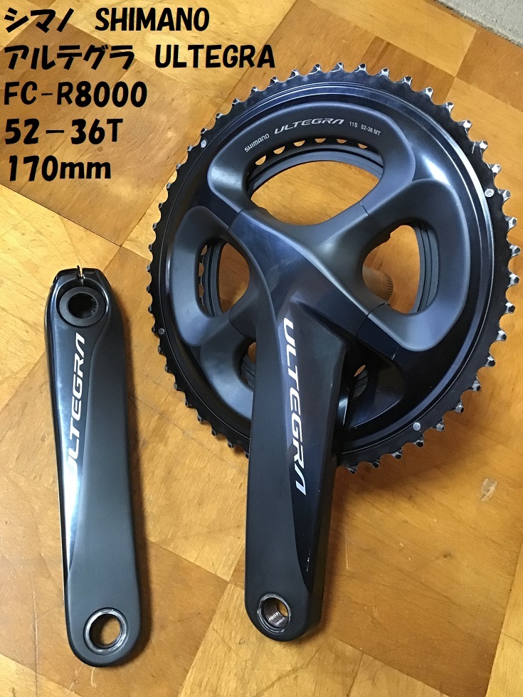FC-R8100 165mm アームのみ 美品 R-8100 クランクアーム 新品未使用 アルテグラ SHIMANO クランクアーム