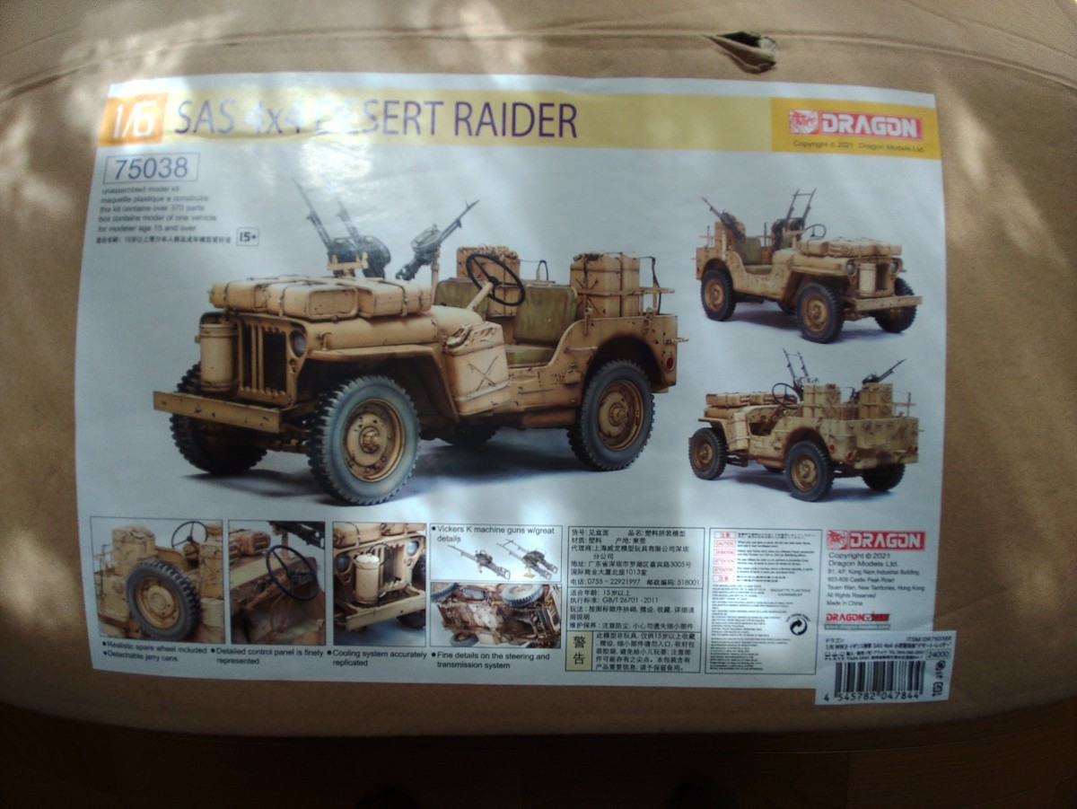 ドラゴン1/6WW.Ⅱイギリス陸軍SAS4×4小型軍用車“デザート・レイダー