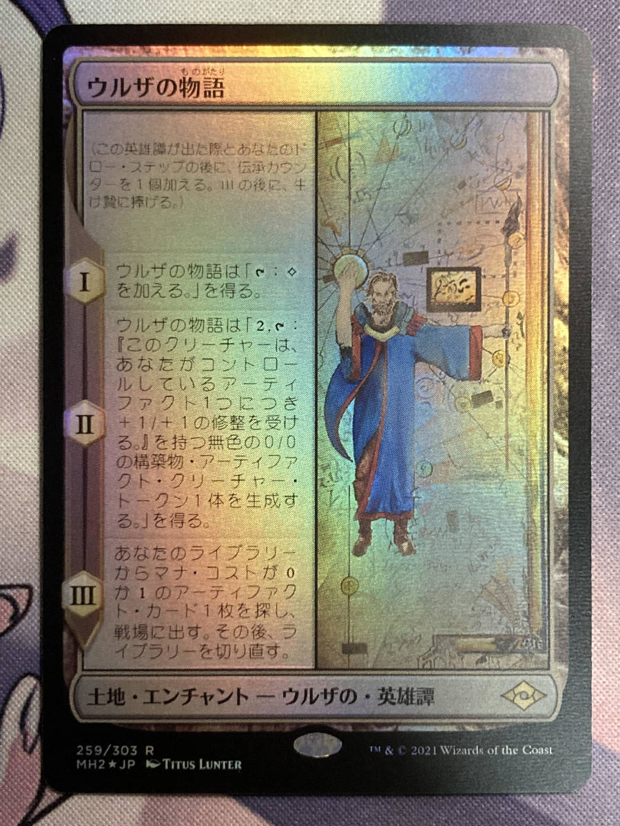 ウルザの物語 Saga foil MTG ⁄ ウルザの物語⁄Urza's Urza's EX+](FOIL