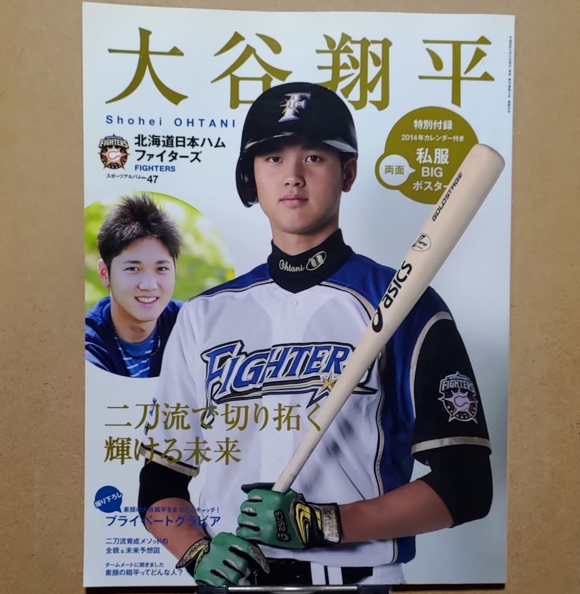スポーツアルバムNo.47 大谷翔平 北海道日本ハムファイターズ ムック本 